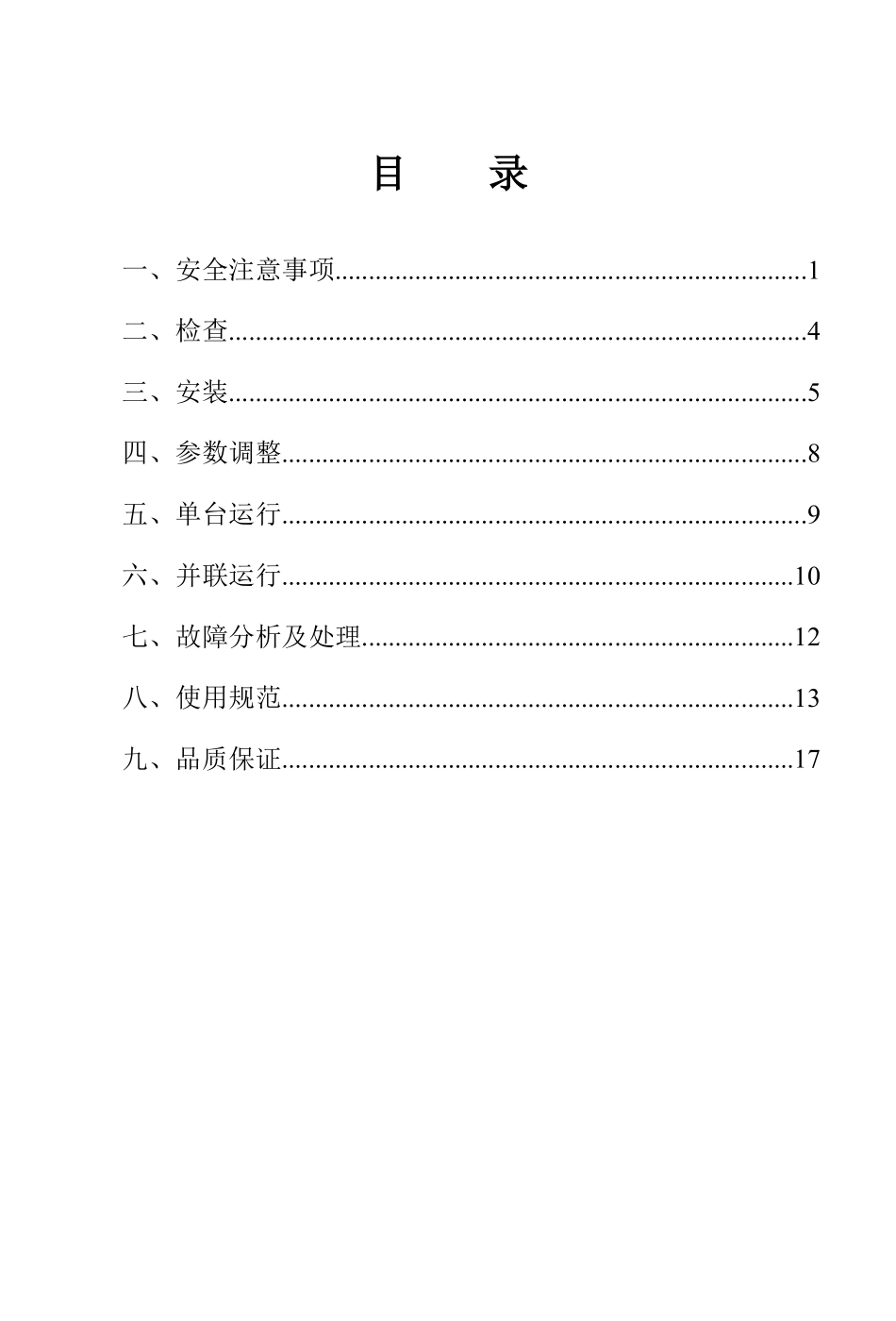 欧科传动制动单元用户手册_第2页