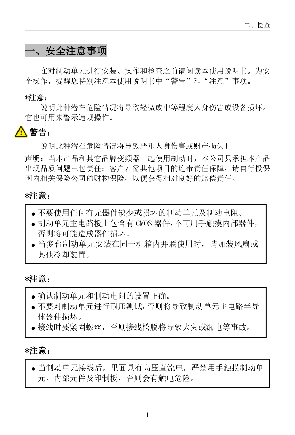 欧科传动制动单元用户手册_第3页