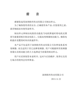 欧科传动制动单元用户手册