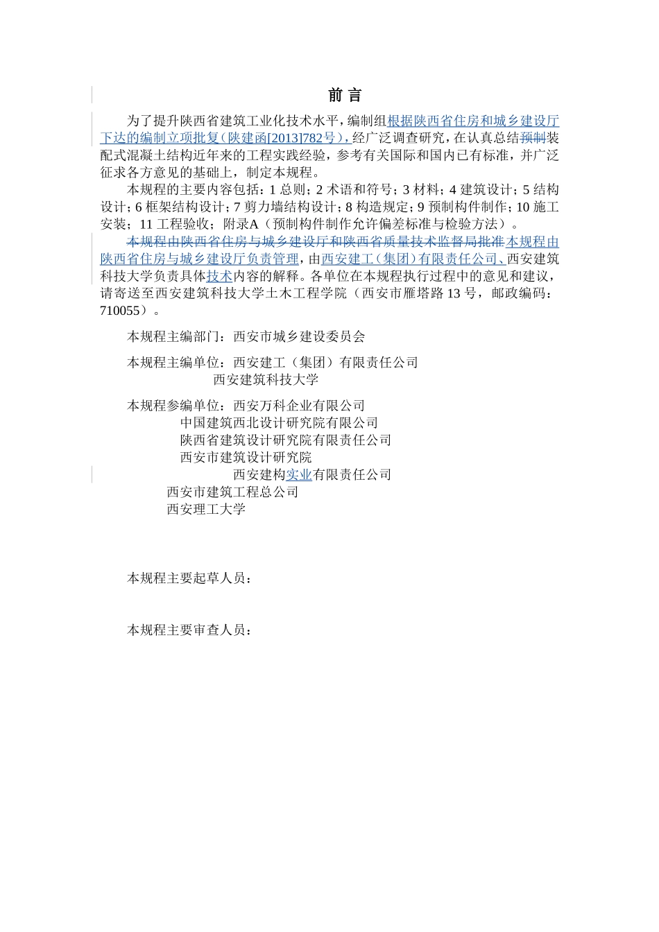 陕西省工程建设地方标准(报批稿)2014.3.20_第3页