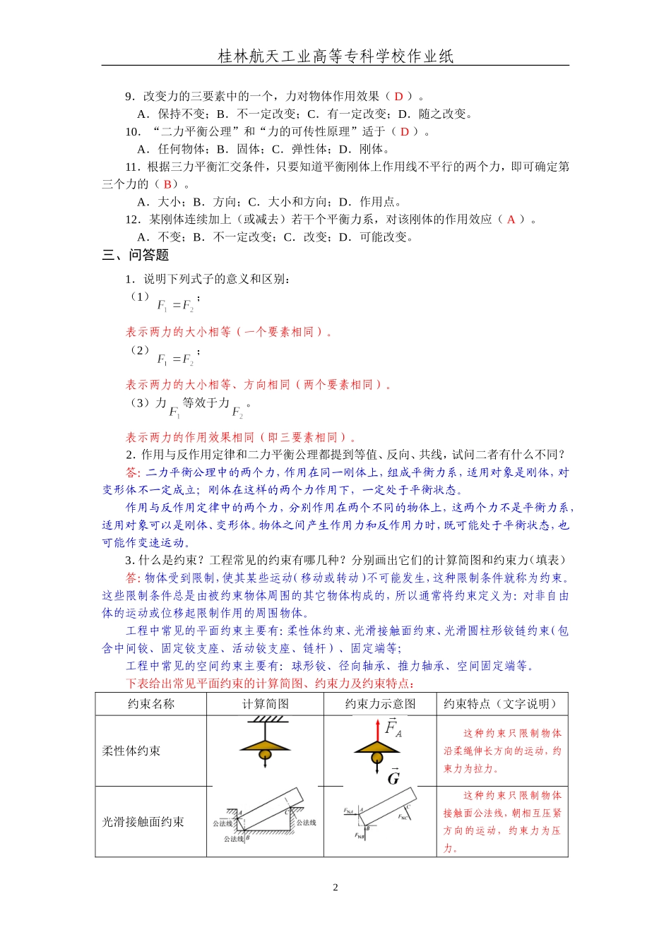 工程力学第1次作业解答_第2页