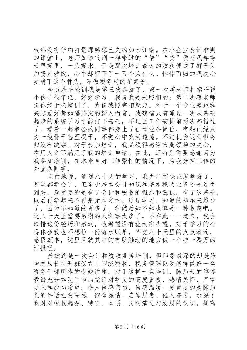 20XX年税收业务培训心得体会_第2页