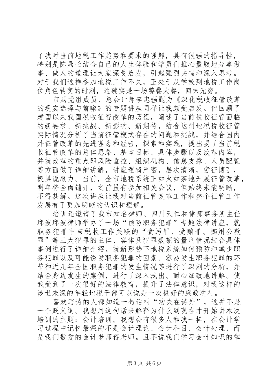 20XX年税收业务培训心得体会_第3页