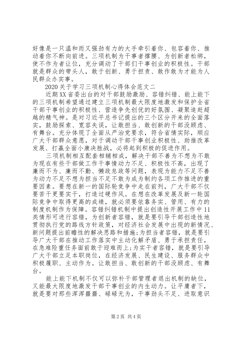 20XX年关于学习三项机制心得体会_第2页