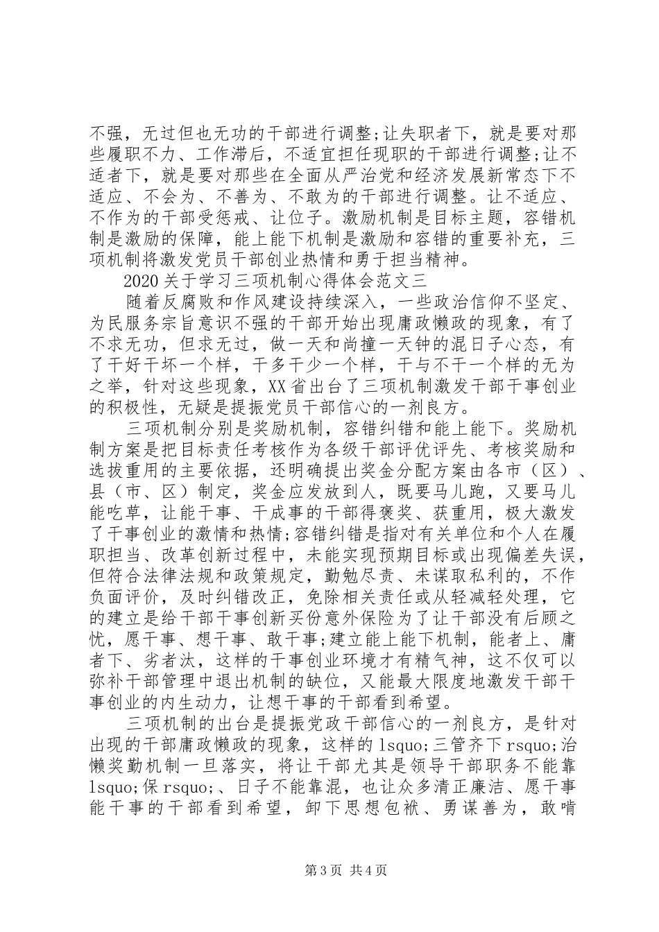 20XX年关于学习三项机制心得体会_第3页