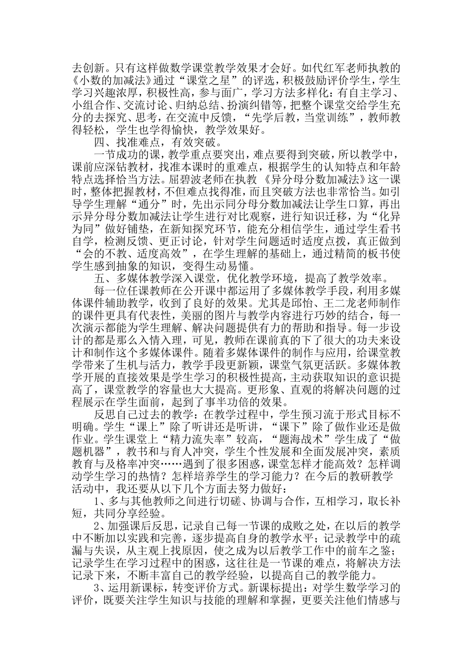 小学数学高效课堂心得体会及反思--晓荣_第2页