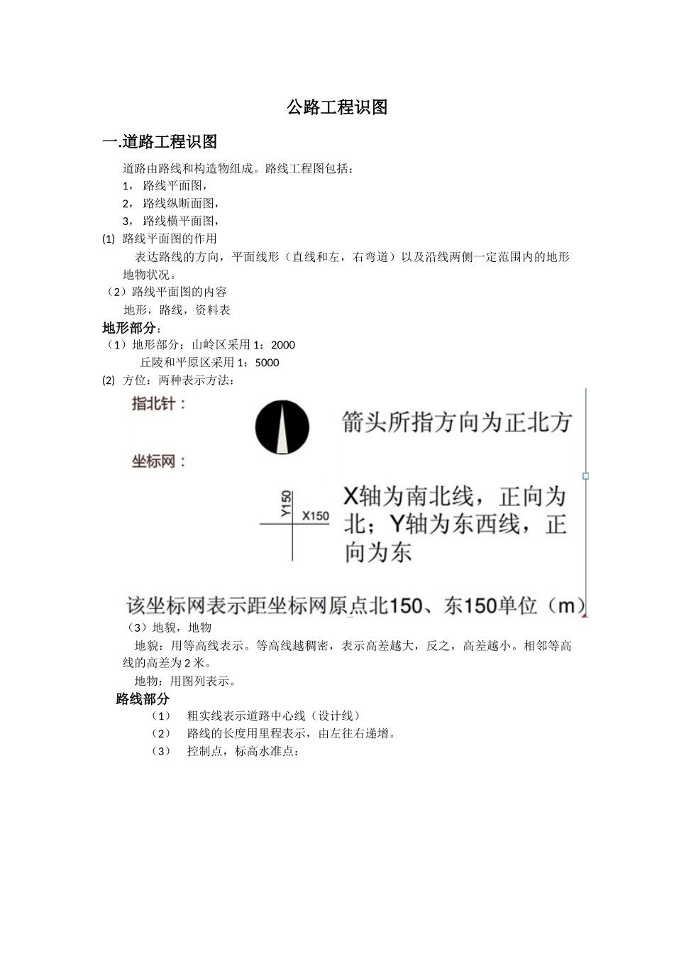 公路工程识图_第1页