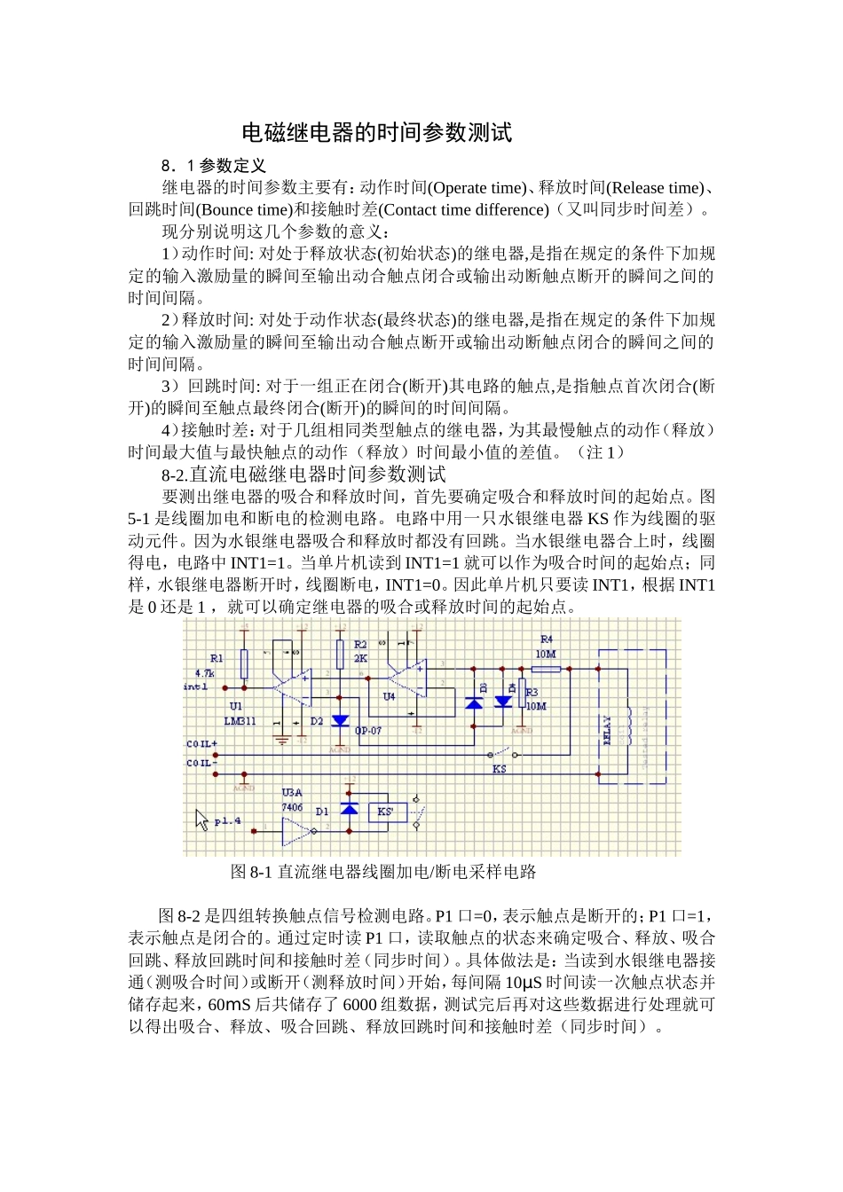 直流继电器的时间参数测试电路说明_第1页