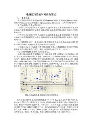 直流继电器的时间参数测试电路说明