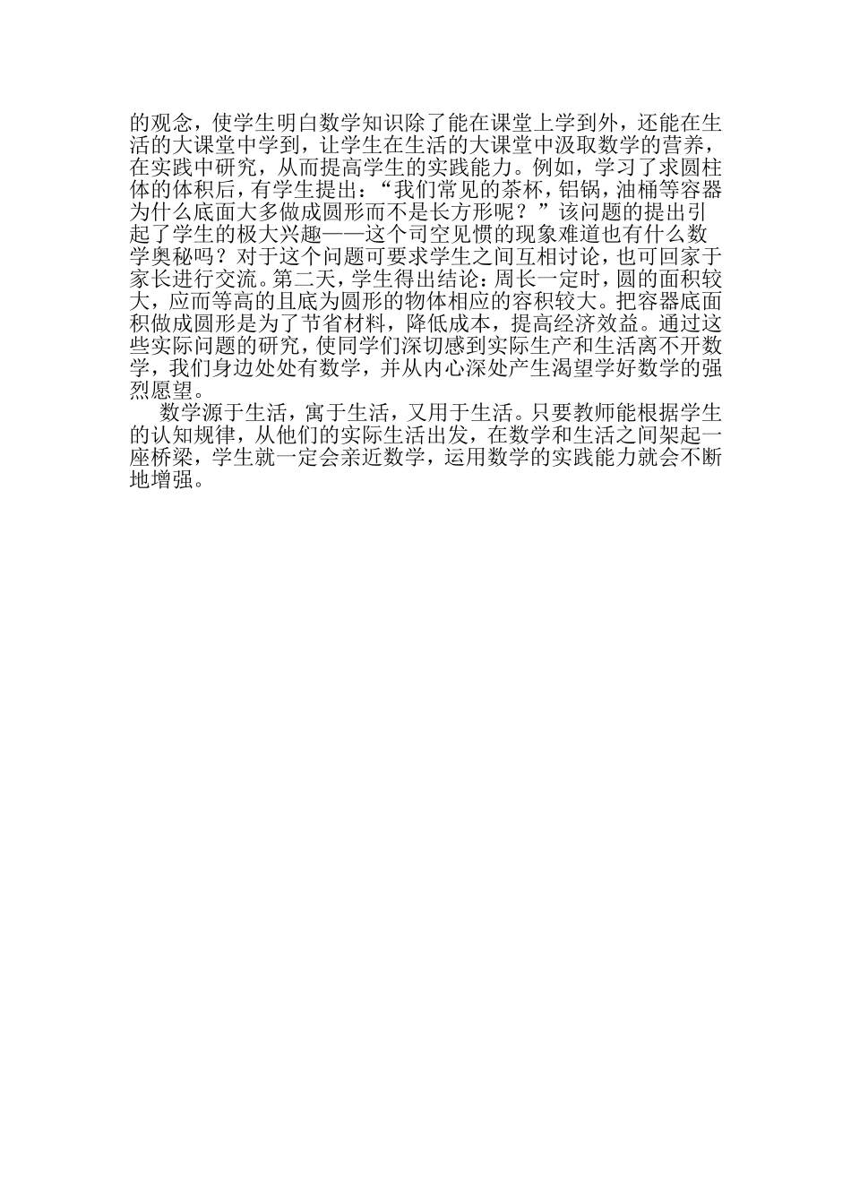 从生活实际出发培养实践能力_第2页