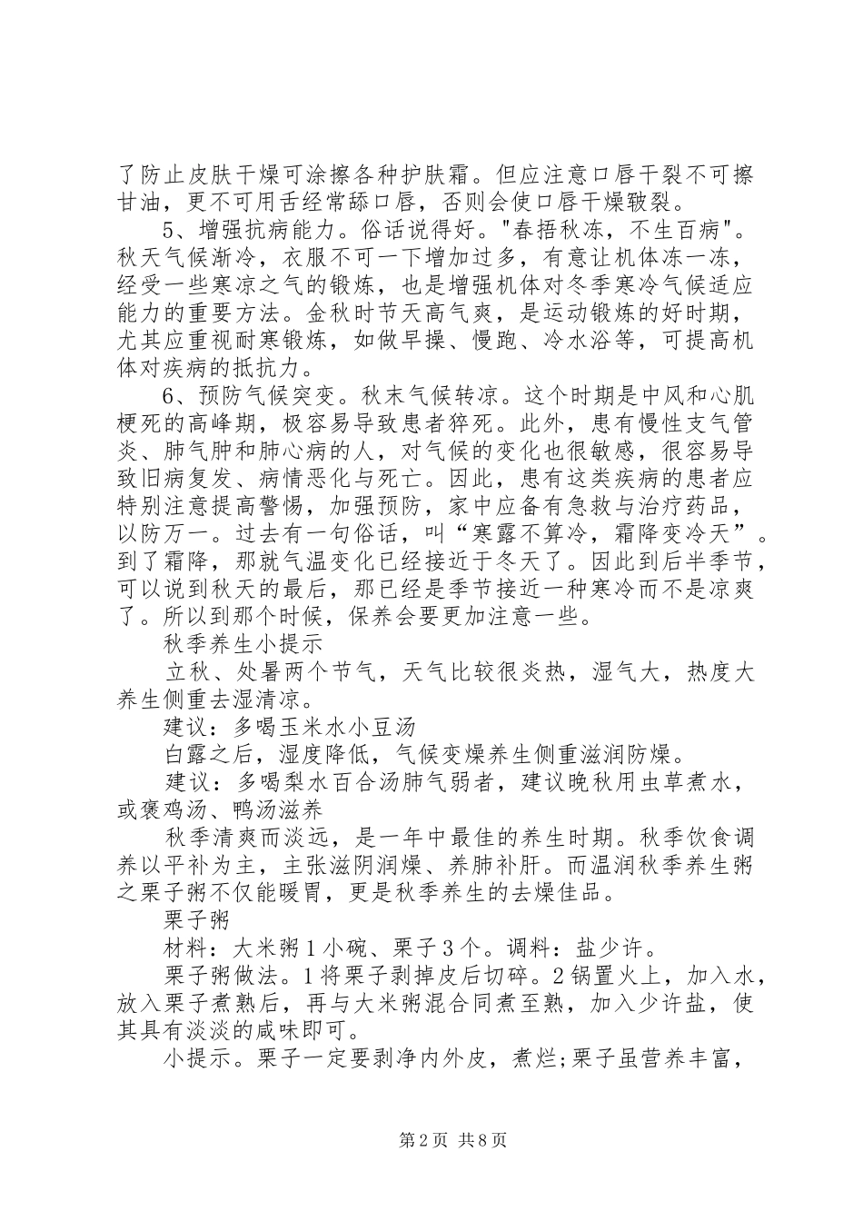 学习《气功与养身》有感_第2页