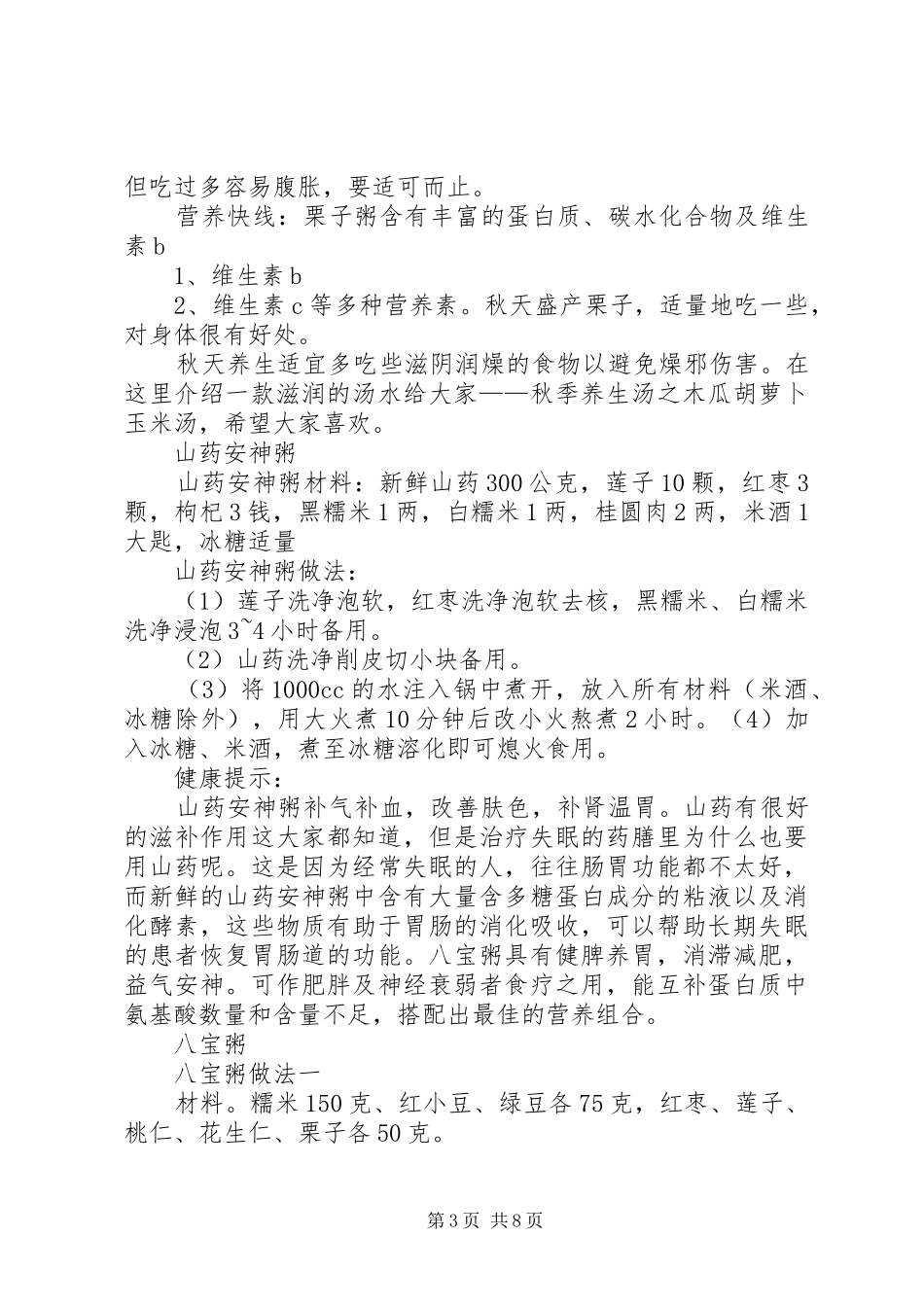 学习《气功与养身》有感_第3页