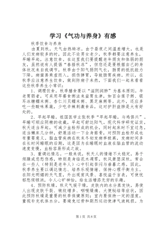 学习《气功与养身》有感