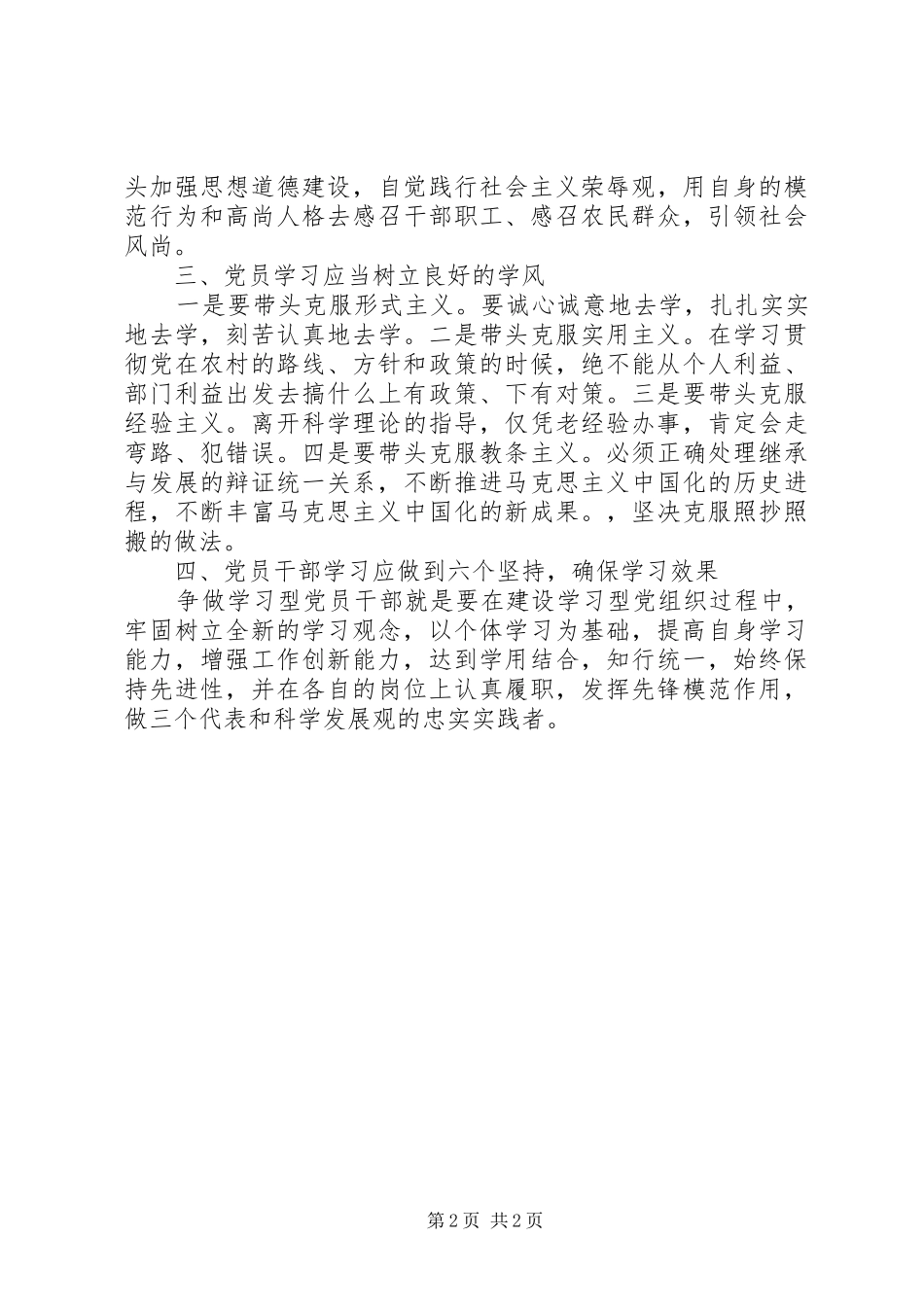 三农理论学习心得_第2页