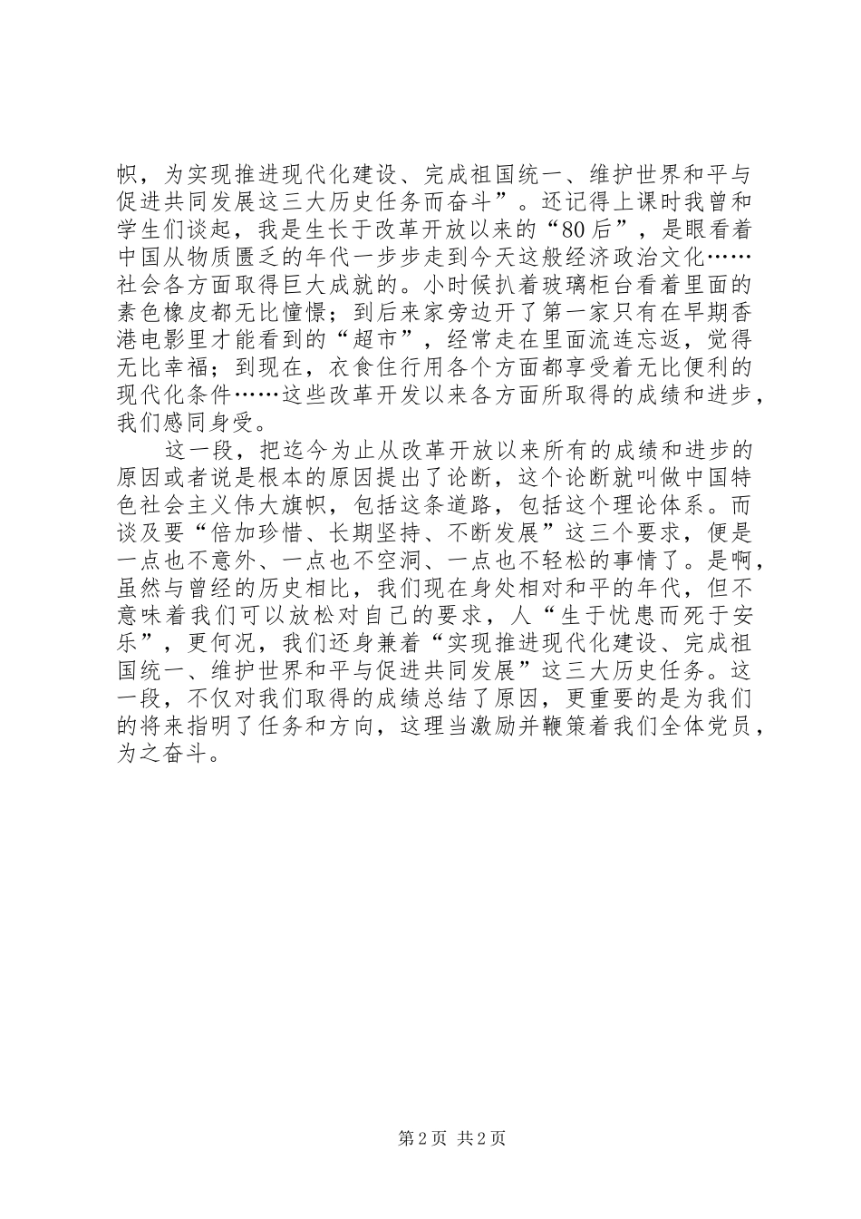 新党章学习的一些心得体会_第2页