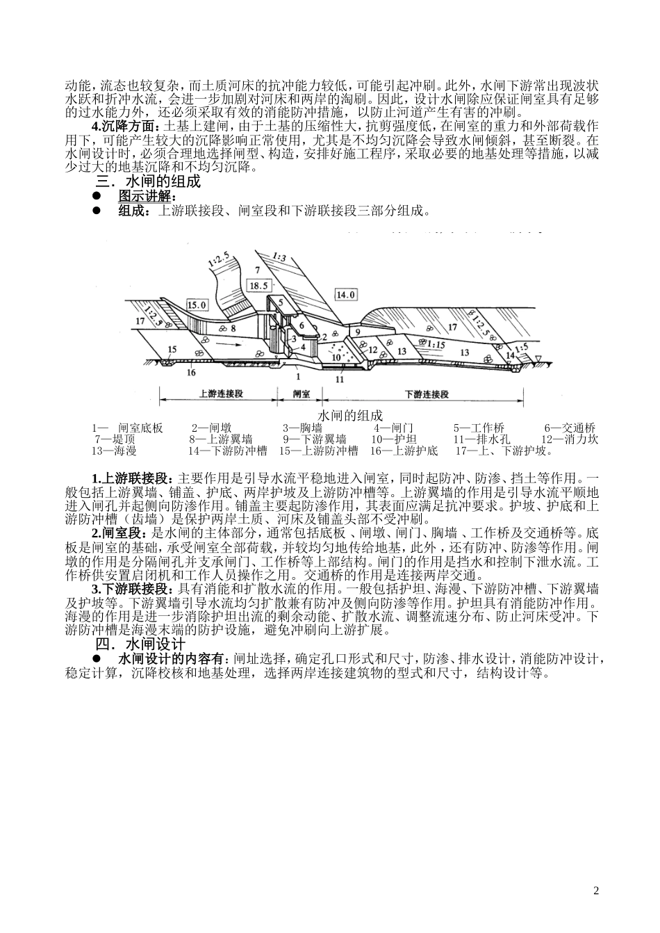 第五章 水闸教案_第2页