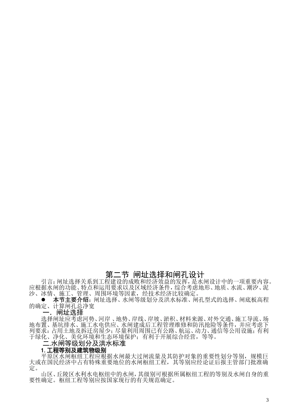 第五章 水闸教案_第3页