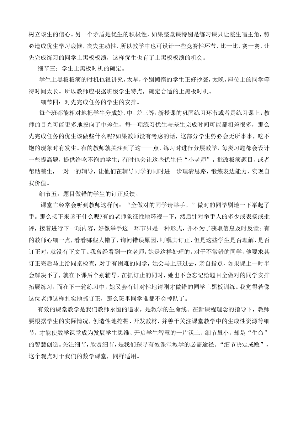 谈谈新课标下数学课堂教学的细节问题_第2页