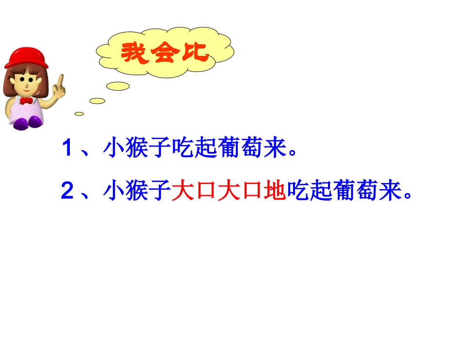 人教版小学语文二年级上册《酸的和甜的》PPT课件_第3页