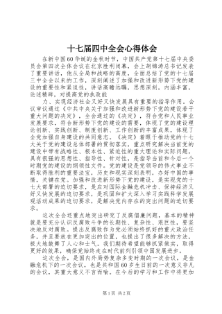 十七届四中全会心得体会