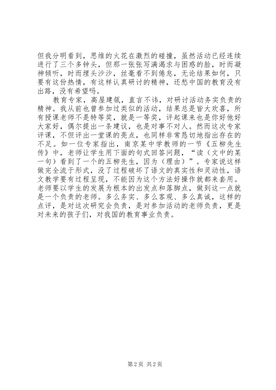 讲学稿研究会学习个人心得体会_第2页