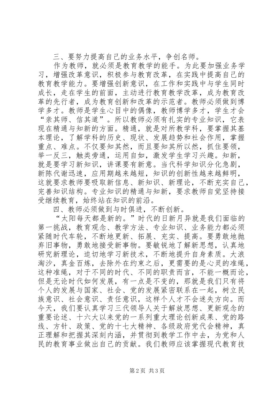 《深入学习李玉明局长在全市教育工作会议上的讲话》心得体会_第2页