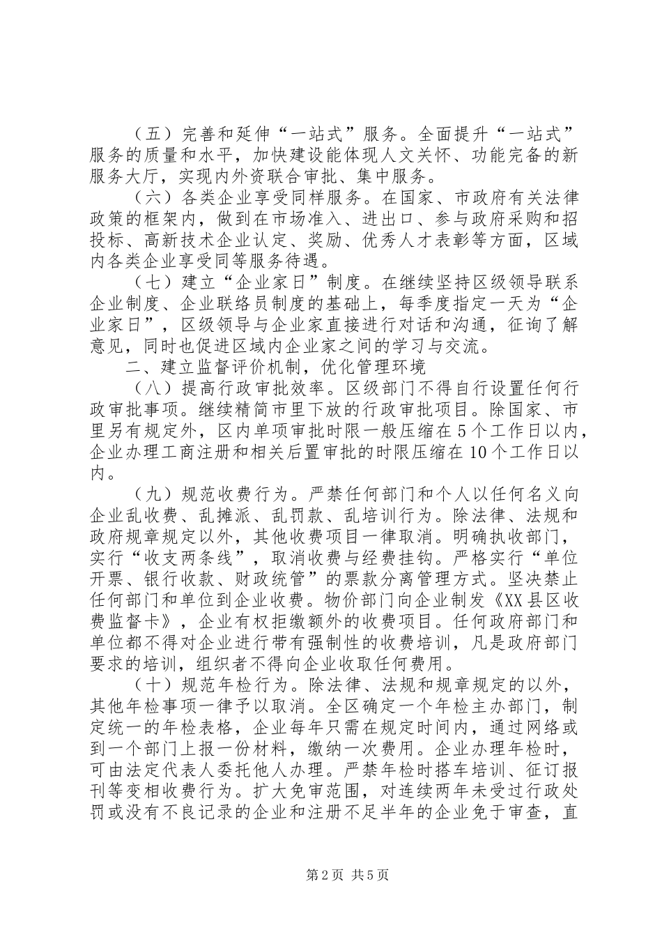 看《赢在执行》有感_第2页