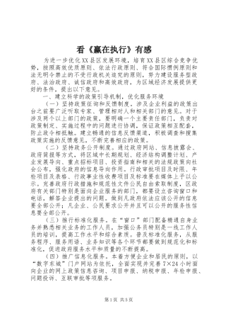 看《赢在执行》有感