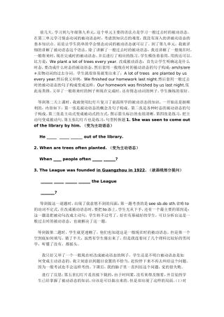 被动语态课后反思