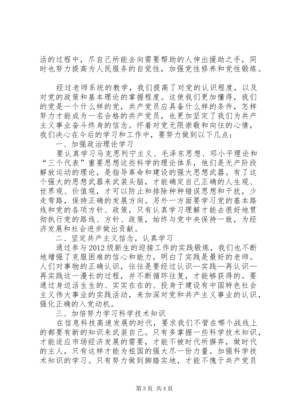 讨论课心得体会_第3页
