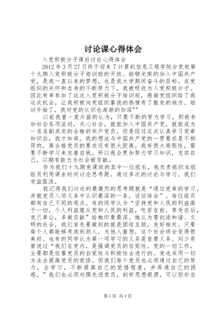 讨论课心得体会