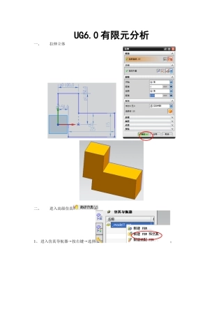 UG有限元分析1