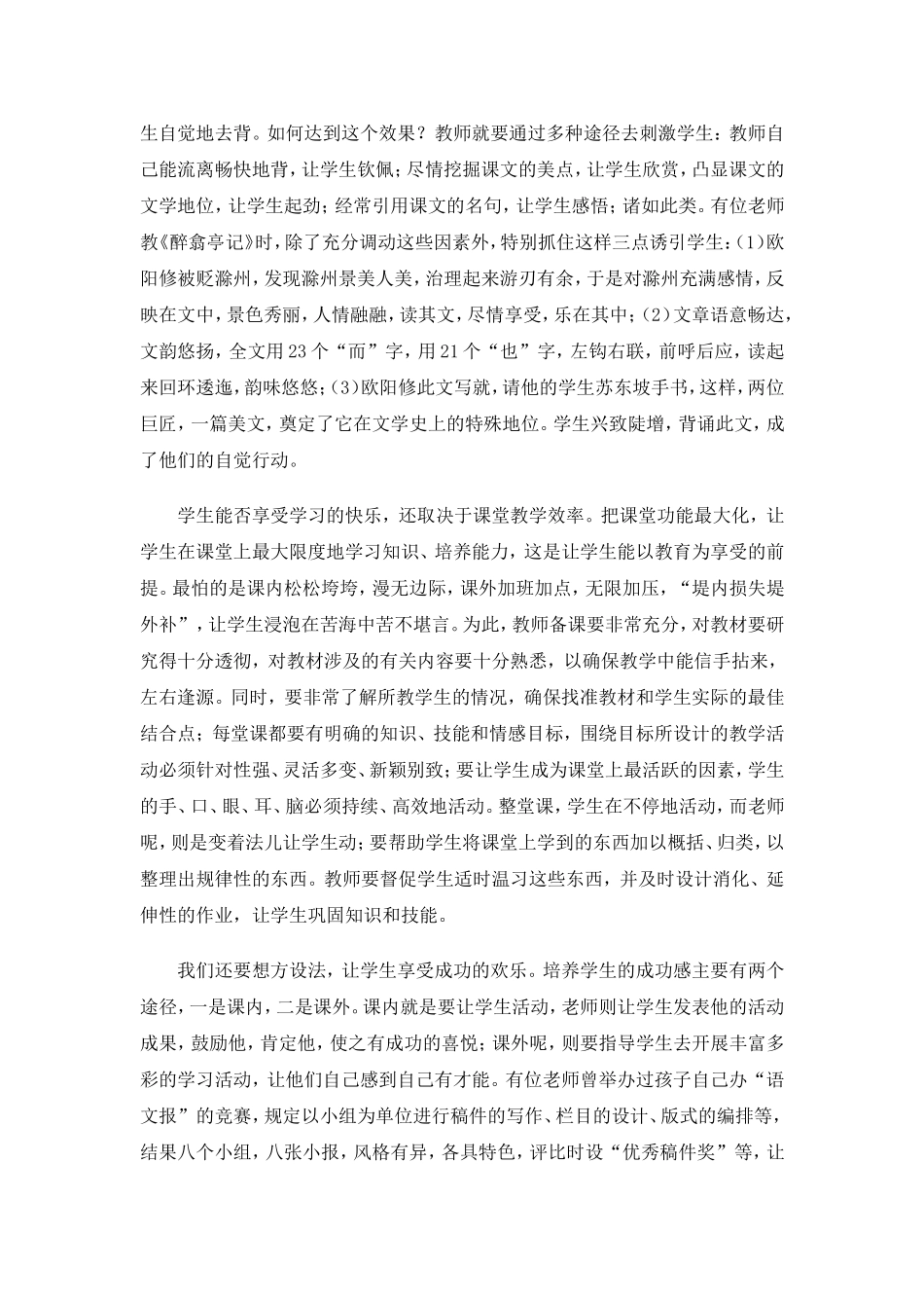 让学生享受学习的快乐_第2页