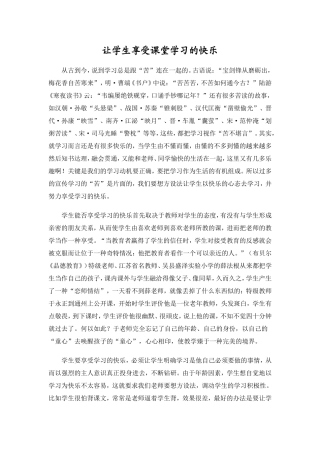 让学生享受学习的快乐