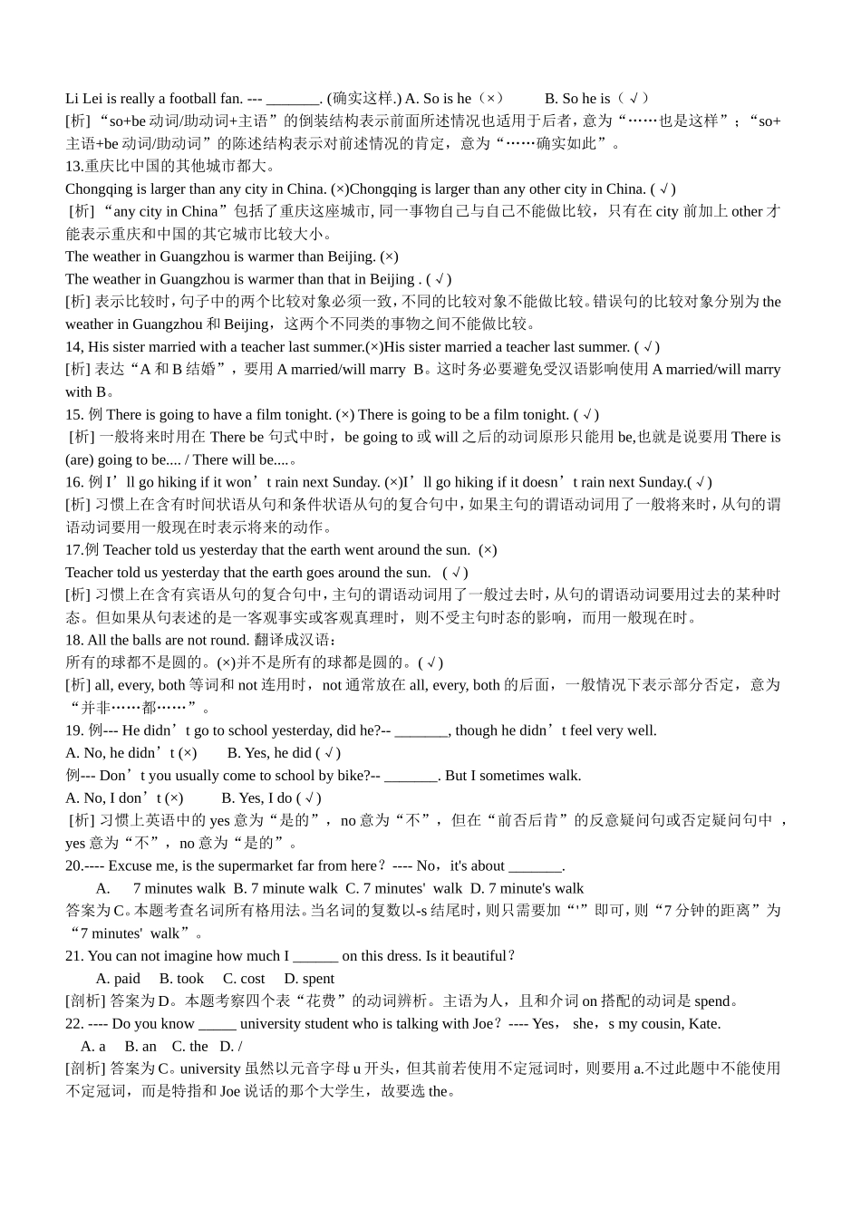 中学英语易错集锦大全211道题_第2页