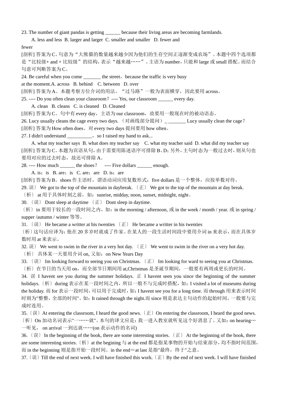 中学英语易错集锦大全211道题_第3页