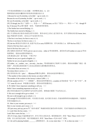 中学英语易错集锦大全211道题