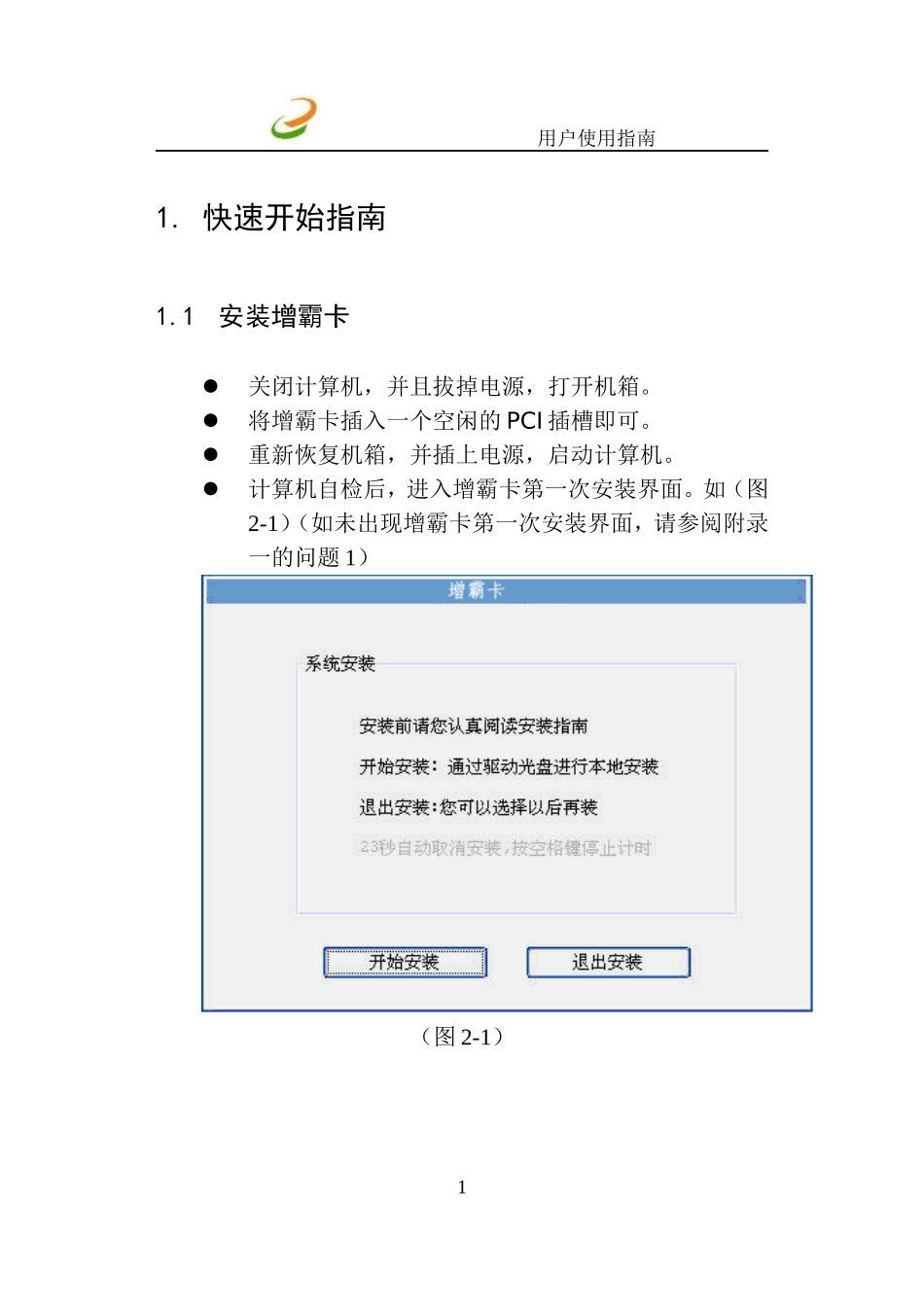增霸卡安装使用说明书!!_第1页