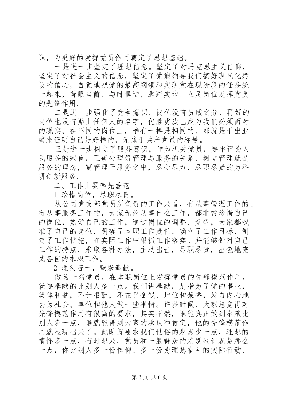 20XX年坚定服务宗旨坚守为公情怀心得体会_第2页