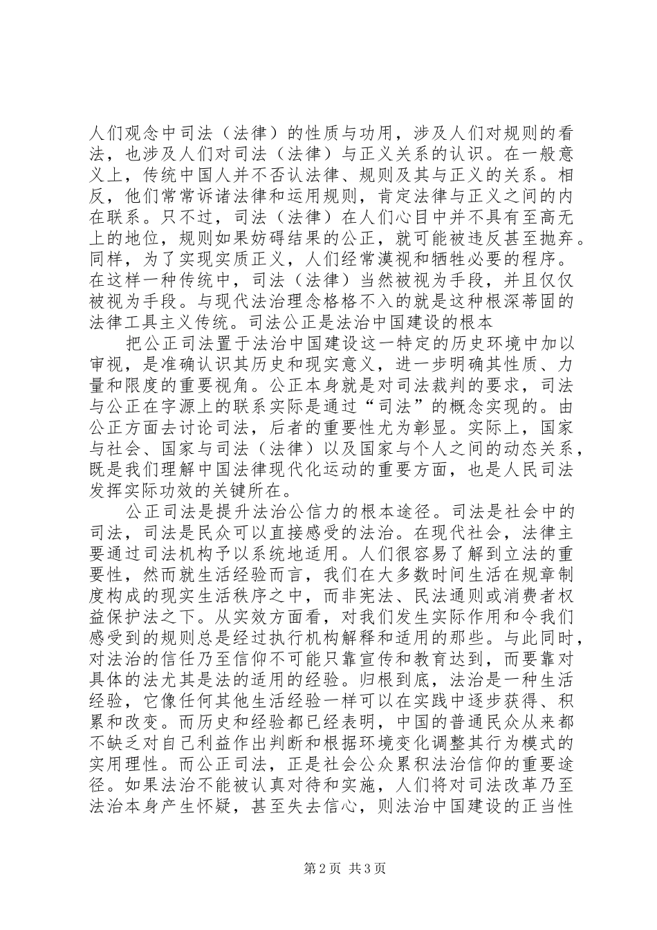 公安民警学习四中全会依法治国的心得体会_第2页