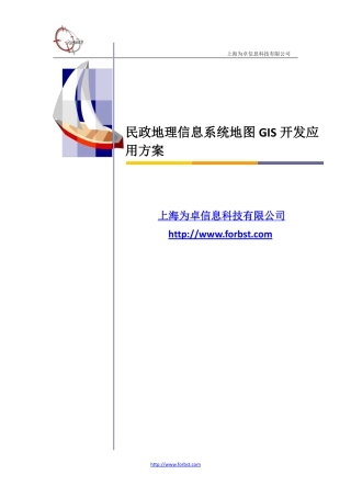 电子地图、GIS地图引擎应用——民政地理信息系统应用方案