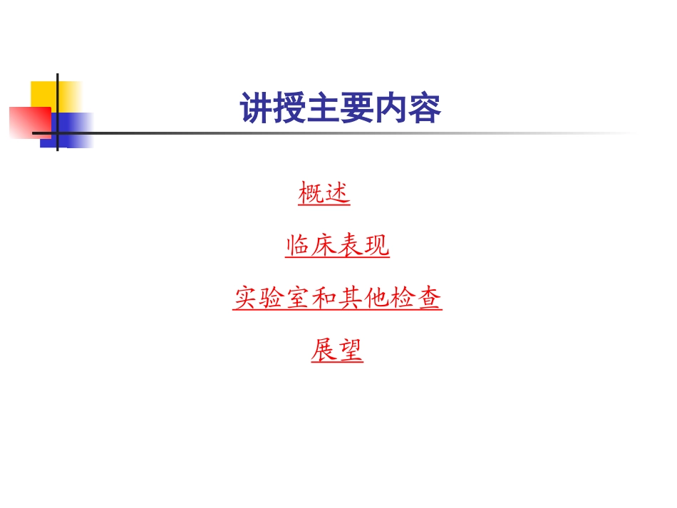 第二篇 第一章 呼吸系统总论(？赵建平)_第3页