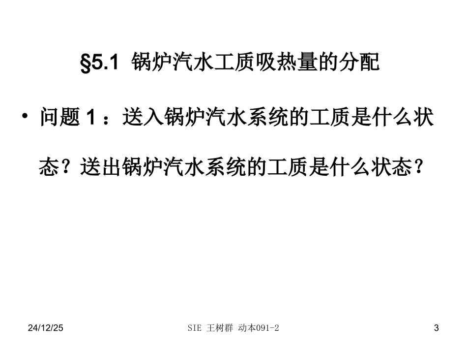 第五章 蒸发受热面_第3页