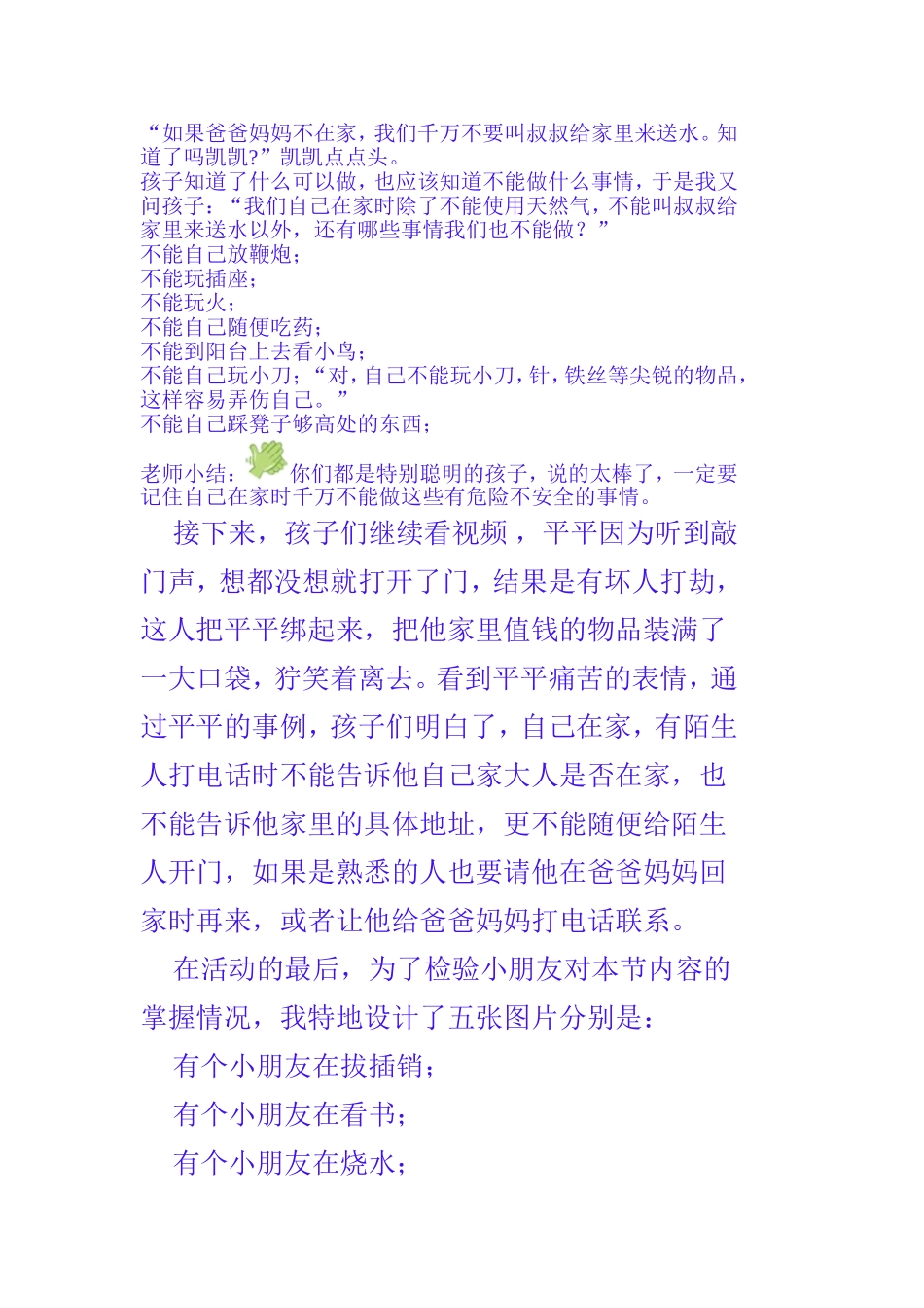 幼儿独自在家_第3页