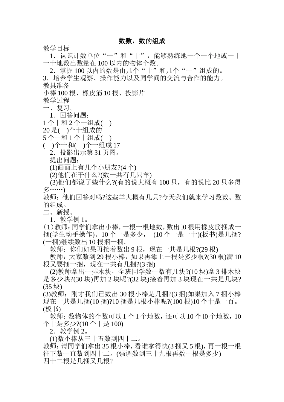 数学、数的组成_第1页