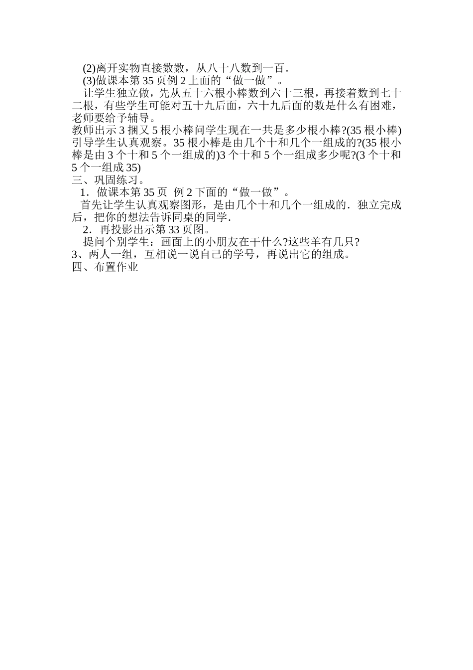 数学、数的组成_第2页