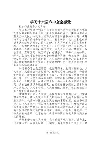 学习十六届六中全会感受