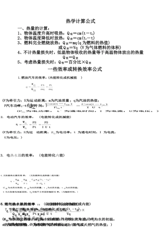 热学计算公式