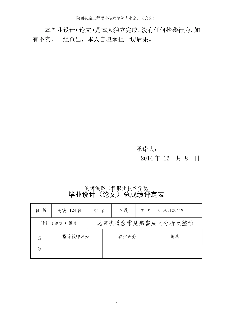 高铁3124_第2页