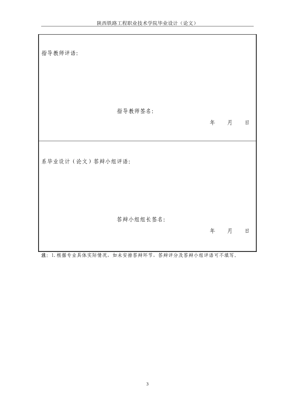 高铁3124_第3页